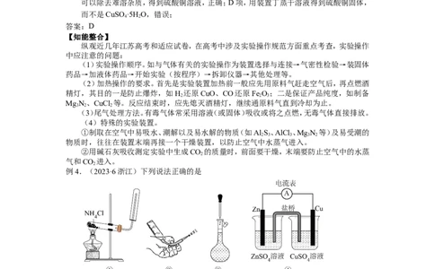 2025届高三化学一轮专题复习讲义（24）-专题六第一讲化学实验基础_05高考化学_2025年新高考资料_一轮复习_2025届高三化学一轮专题复习讲义
