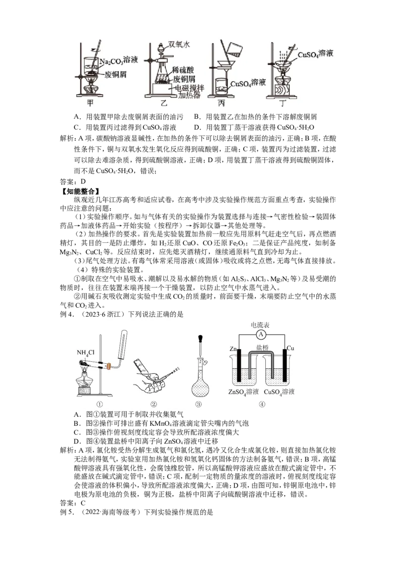 2025届高三化学一轮专题复习讲义（24）-专题六第一讲化学实验基础_05高考化学_2025年新高考资料_一轮复习_2025届高三化学一轮专题复习讲义