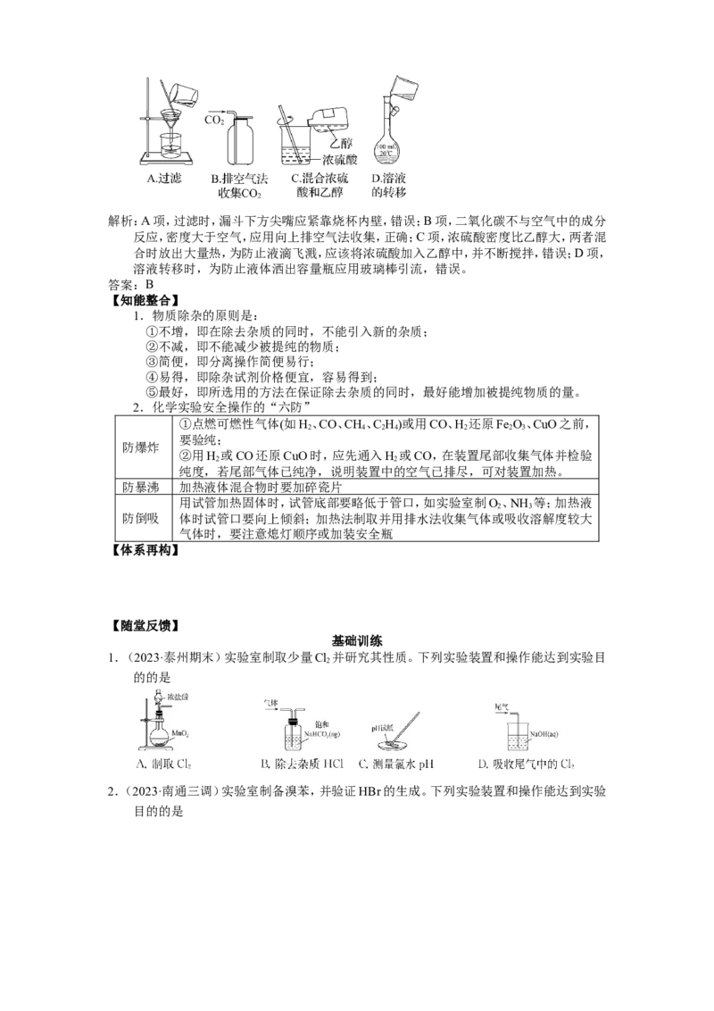 2025届高三化学一轮专题复习讲义（24）-专题六第一讲化学实验基础_05高考化学_2025年新高考资料_一轮复习_2025届高三化学一轮专题复习讲义