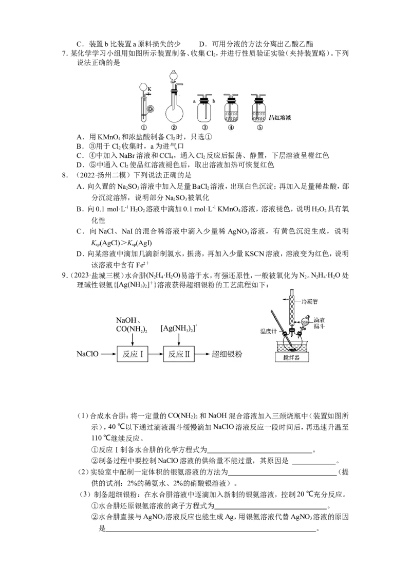 2025届高三化学一轮专题复习讲义（24）-专题六第一讲化学实验基础_05高考化学_2025年新高考资料_一轮复习_2025届高三化学一轮专题复习讲义