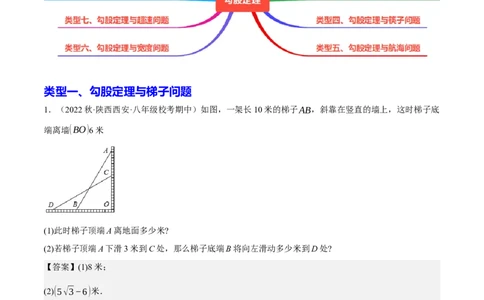 专题2.4勾股定理与实际问题十大类型大题专练（分层培优30题）-2023复习备考（解析版）人教版_初中数学人教版_八年级数学下册_保存转存之后查看(1)_旧版-可参考_06习题试卷