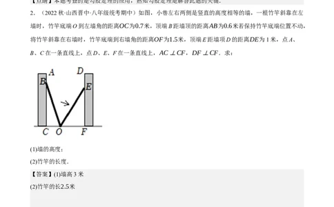 专题2.4勾股定理与实际问题十大类型大题专练（分层培优30题）-2023复习备考（解析版）人教版_初中数学人教版_八年级数学下册_保存转存之后查看(1)_旧版-可参考_06习题试卷