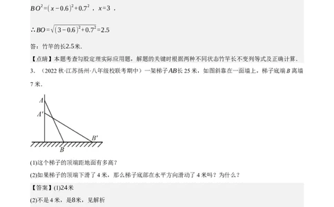 专题2.4勾股定理与实际问题十大类型大题专练（分层培优30题）-2023复习备考（解析版）人教版_初中数学人教版_八年级数学下册_保存转存之后查看(1)_旧版-可参考_06习题试卷