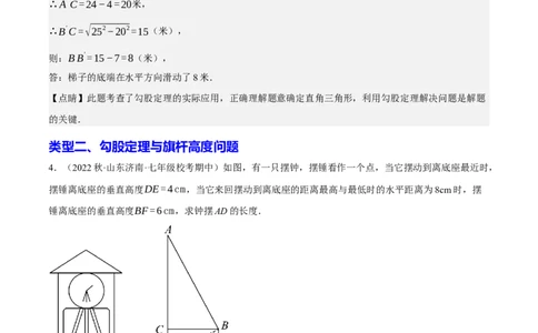 专题2.4勾股定理与实际问题十大类型大题专练（分层培优30题）-2023复习备考（解析版）人教版_初中数学人教版_八年级数学下册_保存转存之后查看(1)_旧版-可参考_06习题试卷