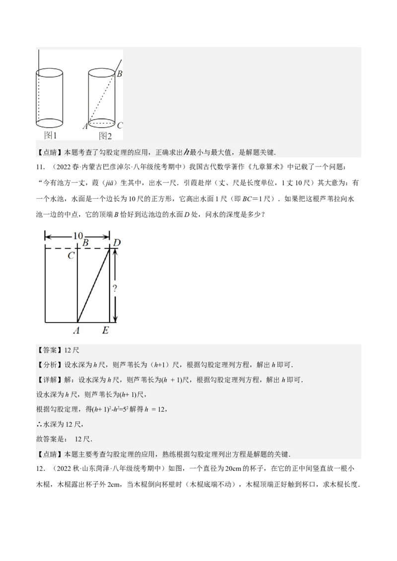 专题2.4勾股定理与实际问题十大类型大题专练（分层培优30题）-2023复习备考（解析版）人教版_初中数学人教版_八年级数学下册_保存转存之后查看(1)_旧版-可参考_06习题试卷