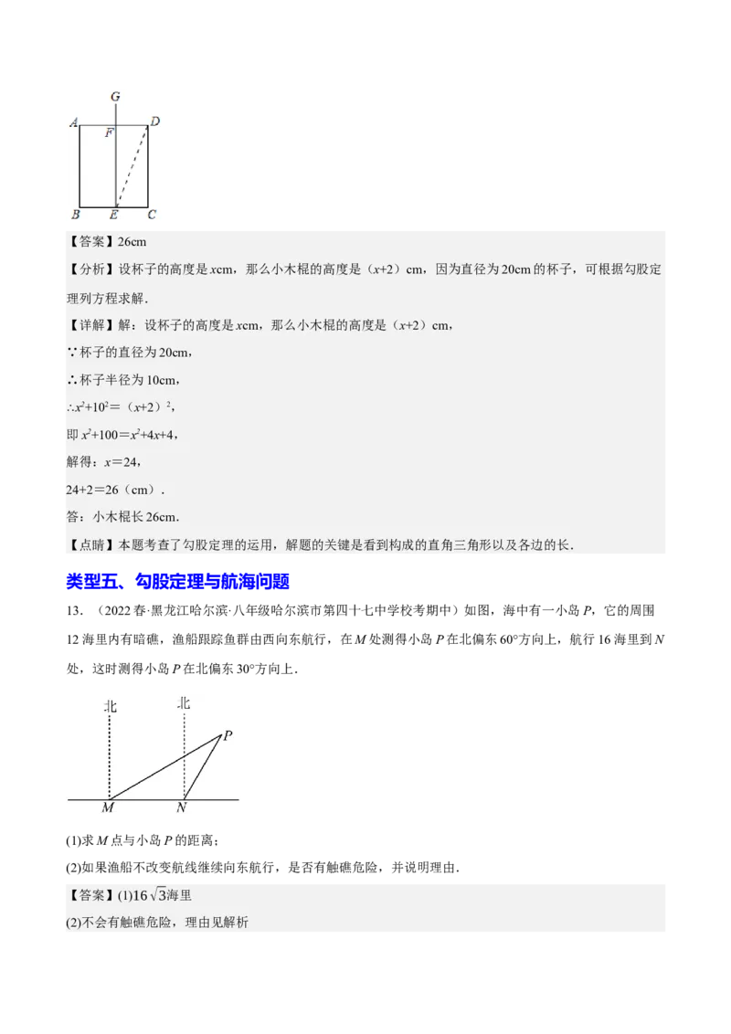 专题2.4勾股定理与实际问题十大类型大题专练（分层培优30题）-2023复习备考（解析版）人教版_初中数学人教版_八年级数学下册_保存转存之后查看(1)_旧版-可参考_06习题试卷