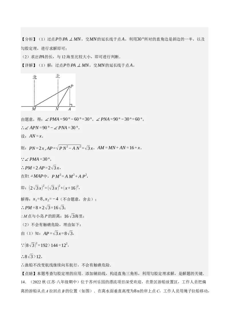 专题2.4勾股定理与实际问题十大类型大题专练（分层培优30题）-2023复习备考（解析版）人教版_初中数学人教版_八年级数学下册_保存转存之后查看(1)_旧版-可参考_06习题试卷