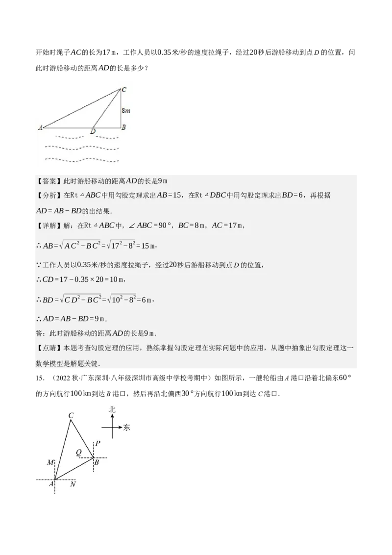 专题2.4勾股定理与实际问题十大类型大题专练（分层培优30题）-2023复习备考（解析版）人教版_初中数学人教版_八年级数学下册_保存转存之后查看(1)_旧版-可参考_06习题试卷