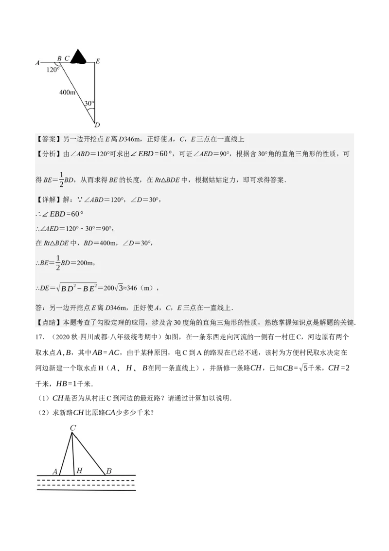 专题2.4勾股定理与实际问题十大类型大题专练（分层培优30题）-2023复习备考（解析版）人教版_初中数学人教版_八年级数学下册_保存转存之后查看(1)_旧版-可参考_06习题试卷