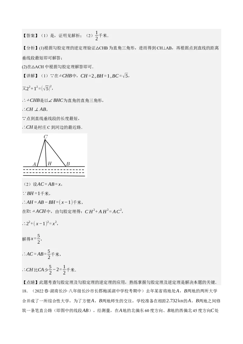 专题2.4勾股定理与实际问题十大类型大题专练（分层培优30题）-2023复习备考（解析版）人教版_初中数学人教版_八年级数学下册_保存转存之后查看(1)_旧版-可参考_06习题试卷