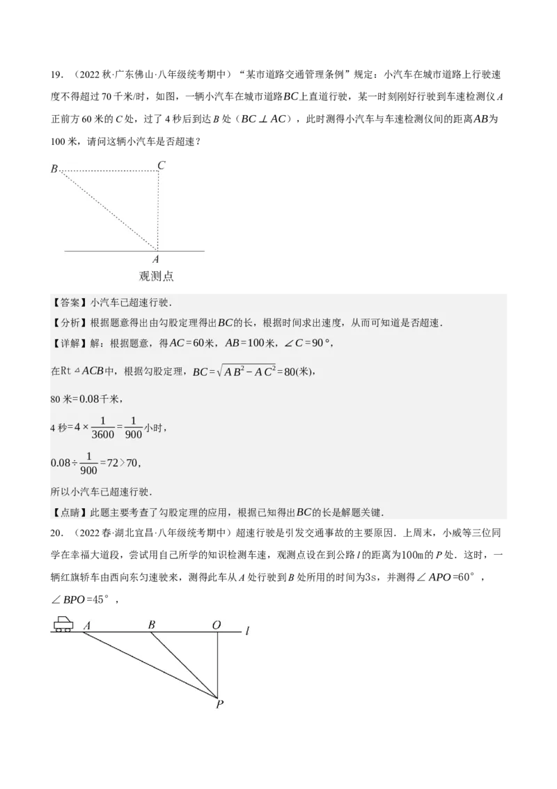 专题2.4勾股定理与实际问题十大类型大题专练（分层培优30题）-2023复习备考（解析版）人教版_初中数学人教版_八年级数学下册_保存转存之后查看(1)_旧版-可参考_06习题试卷