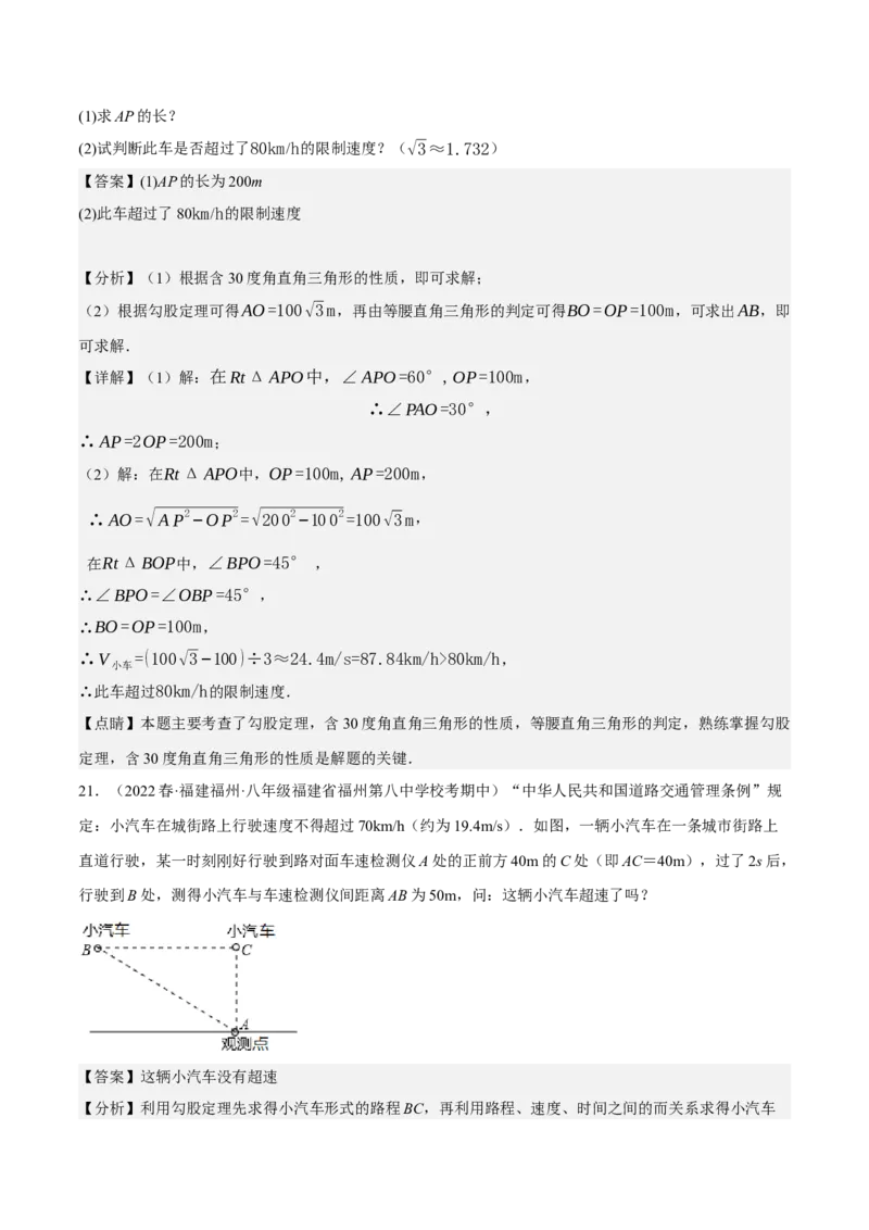 专题2.4勾股定理与实际问题十大类型大题专练（分层培优30题）-2023复习备考（解析版）人教版_初中数学人教版_八年级数学下册_保存转存之后查看(1)_旧版-可参考_06习题试卷