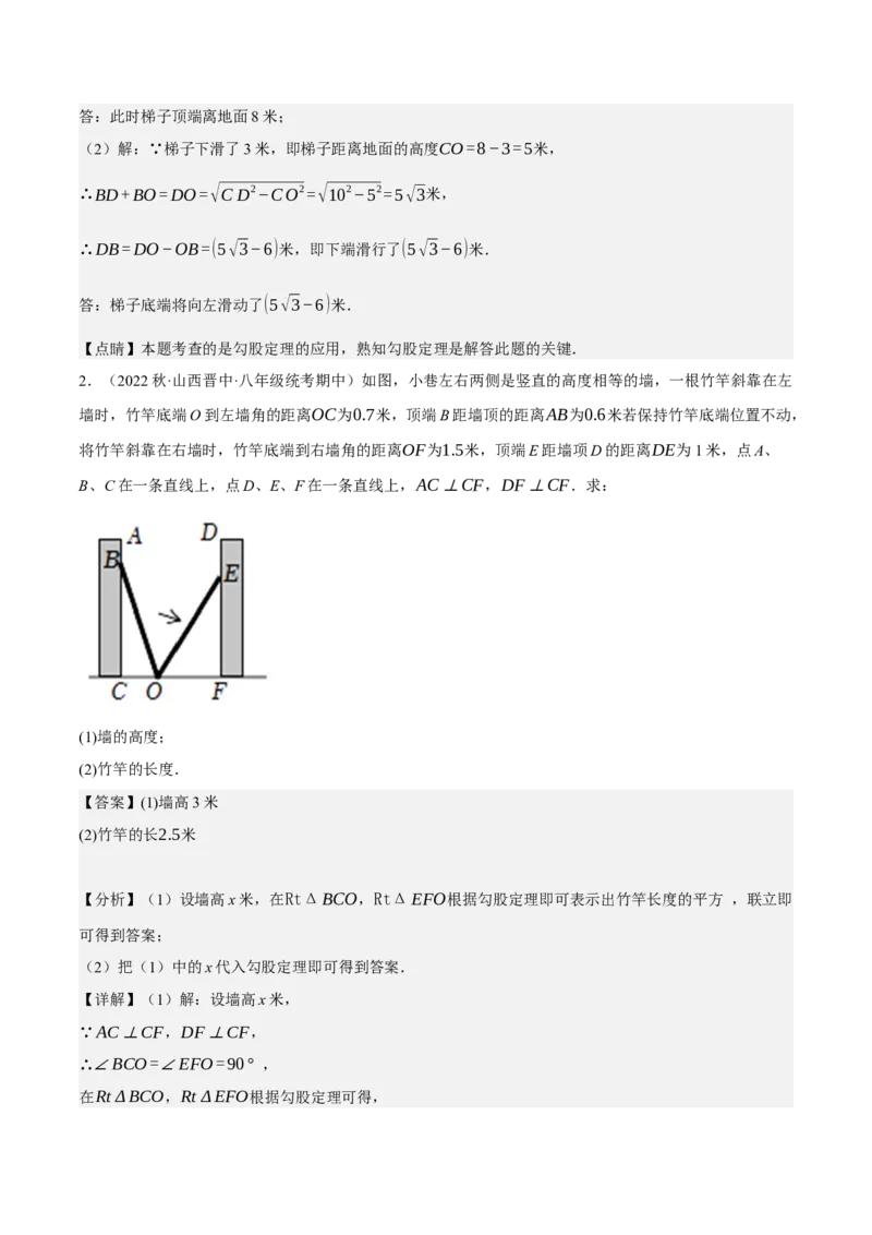 专题2.4勾股定理与实际问题十大类型大题专练（分层培优30题）-2023复习备考（解析版）人教版_初中数学人教版_八年级数学下册_保存转存之后查看(1)_旧版-可参考_06习题试卷