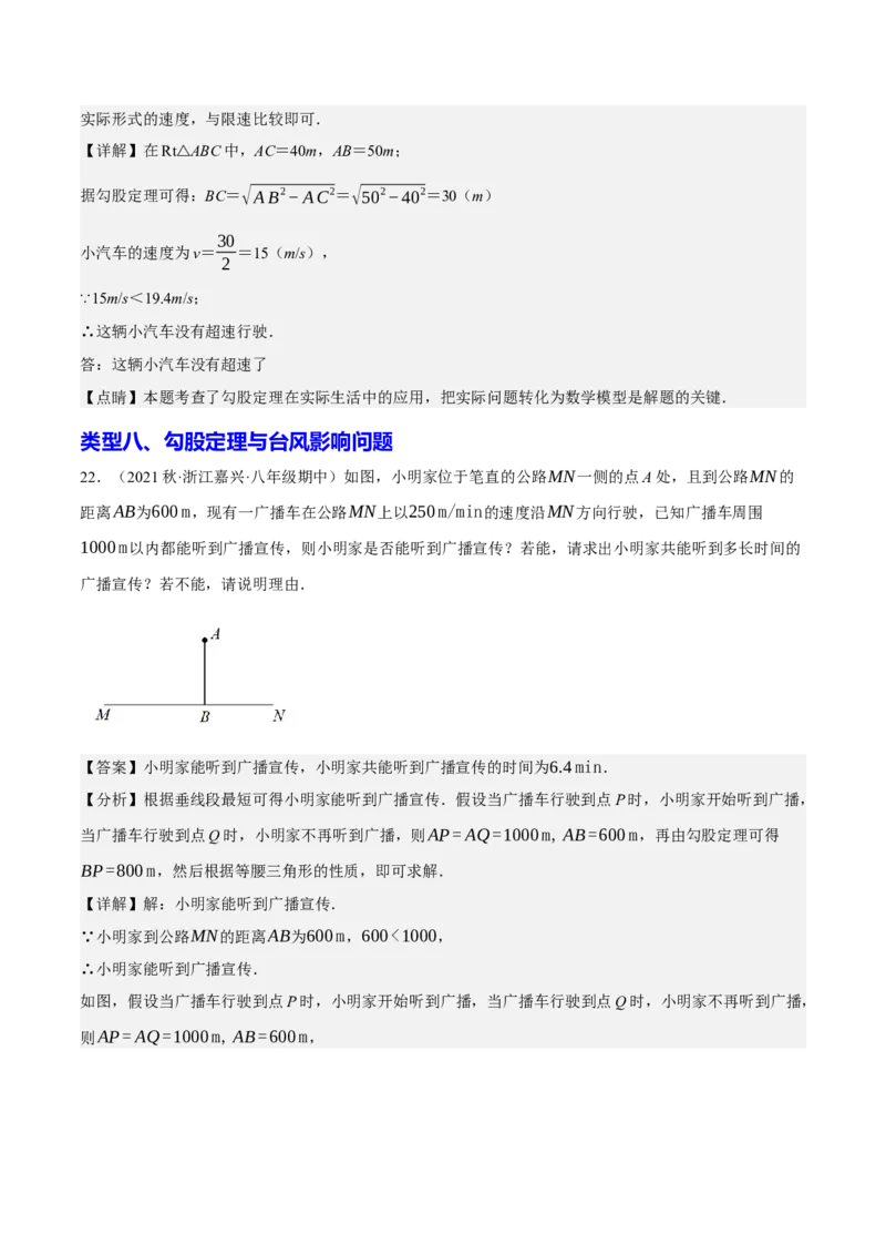 专题2.4勾股定理与实际问题十大类型大题专练（分层培优30题）-2023复习备考（解析版）人教版_初中数学人教版_八年级数学下册_保存转存之后查看(1)_旧版-可参考_06习题试卷