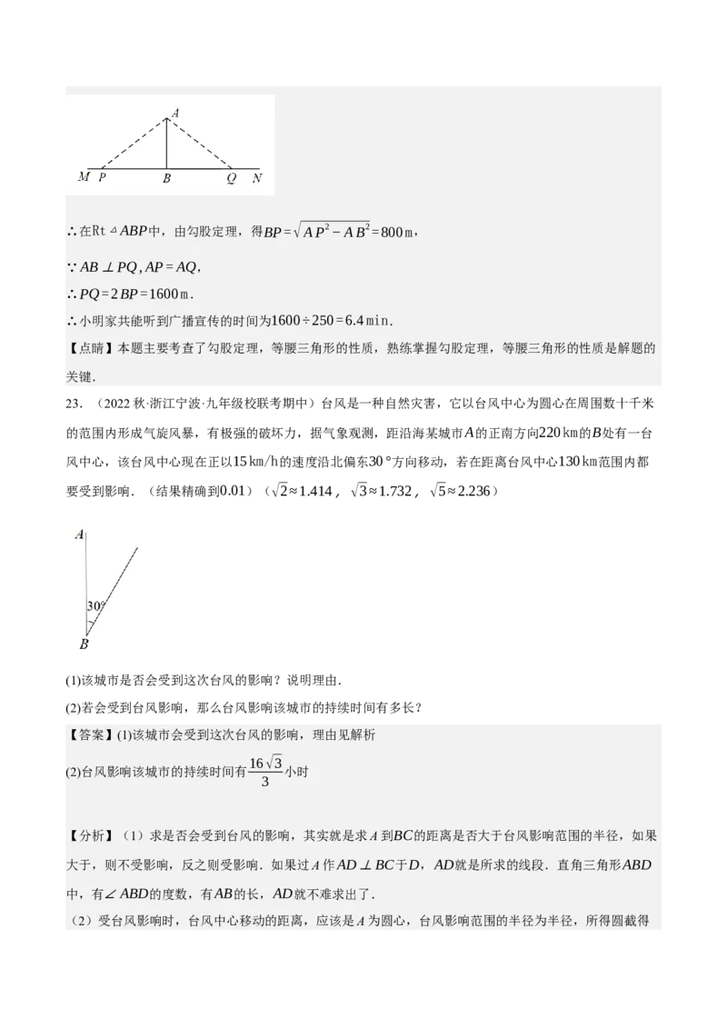 专题2.4勾股定理与实际问题十大类型大题专练（分层培优30题）-2023复习备考（解析版）人教版_初中数学人教版_八年级数学下册_保存转存之后查看(1)_旧版-可参考_06习题试卷