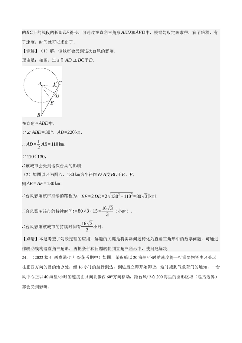 专题2.4勾股定理与实际问题十大类型大题专练（分层培优30题）-2023复习备考（解析版）人教版_初中数学人教版_八年级数学下册_保存转存之后查看(1)_旧版-可参考_06习题试卷