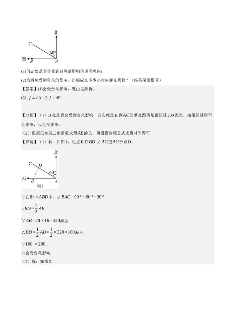 专题2.4勾股定理与实际问题十大类型大题专练（分层培优30题）-2023复习备考（解析版）人教版_初中数学人教版_八年级数学下册_保存转存之后查看(1)_旧版-可参考_06习题试卷