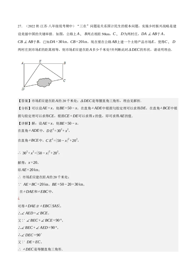 专题2.4勾股定理与实际问题十大类型大题专练（分层培优30题）-2023复习备考（解析版）人教版_初中数学人教版_八年级数学下册_保存转存之后查看(1)_旧版-可参考_06习题试卷