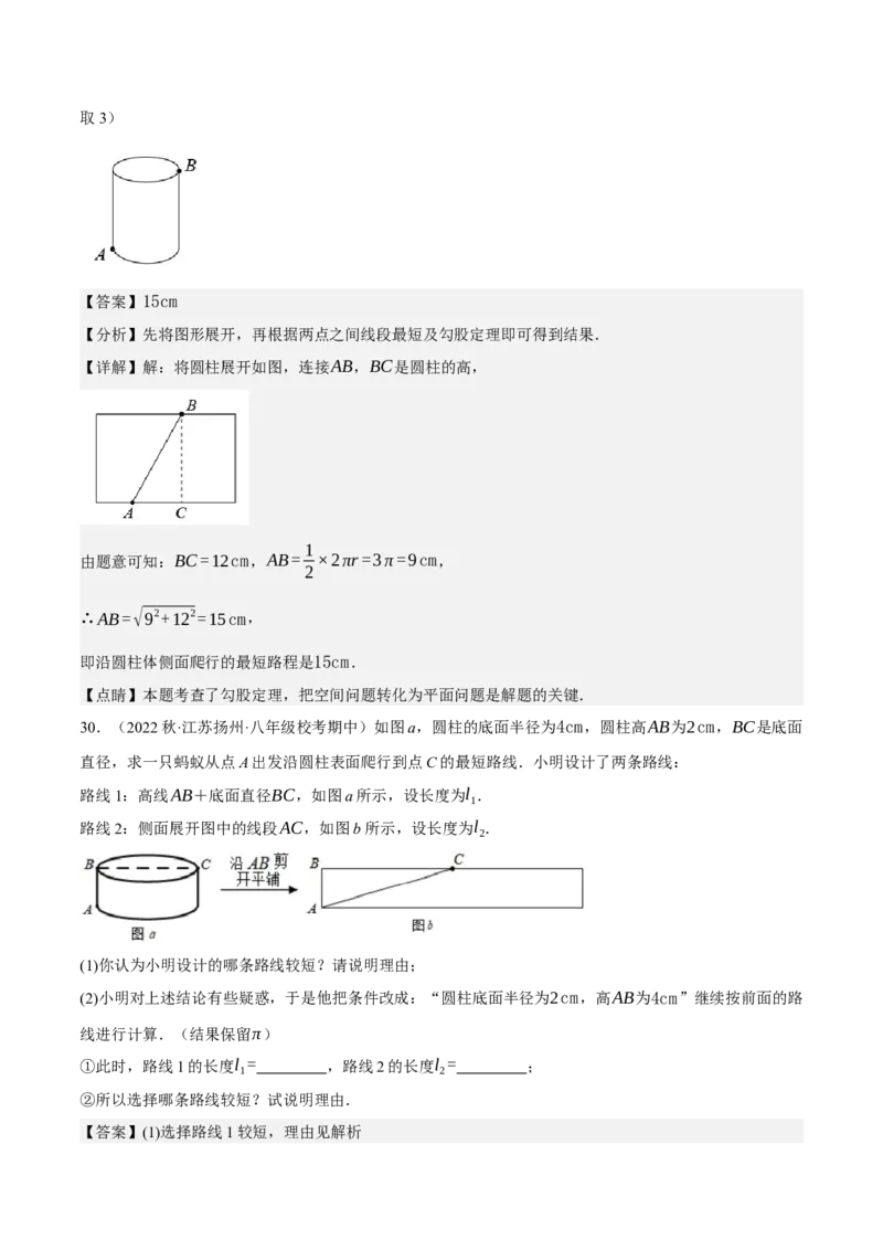 专题2.4勾股定理与实际问题十大类型大题专练（分层培优30题）-2023复习备考（解析版）人教版_初中数学人教版_八年级数学下册_保存转存之后查看(1)_旧版-可参考_06习题试卷