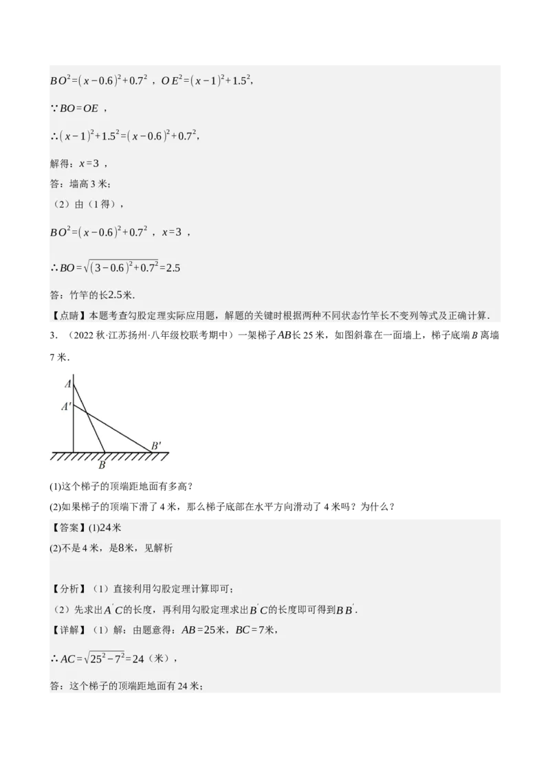 专题2.4勾股定理与实际问题十大类型大题专练（分层培优30题）-2023复习备考（解析版）人教版_初中数学人教版_八年级数学下册_保存转存之后查看(1)_旧版-可参考_06习题试卷