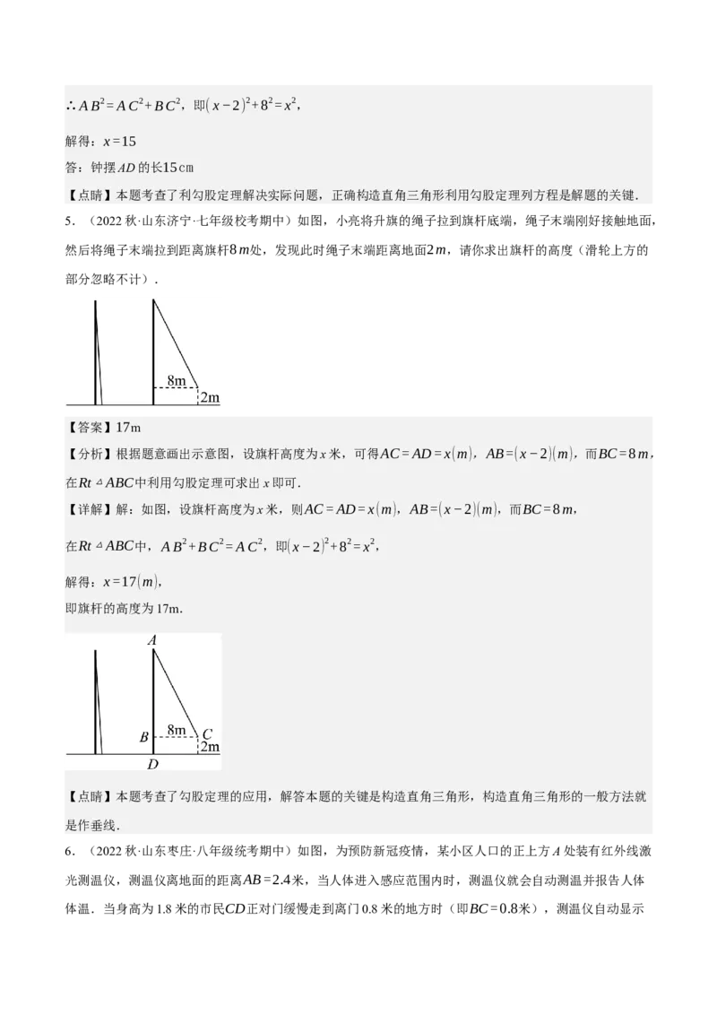 专题2.4勾股定理与实际问题十大类型大题专练（分层培优30题）-2023复习备考（解析版）人教版_初中数学人教版_八年级数学下册_保存转存之后查看(1)_旧版-可参考_06习题试卷