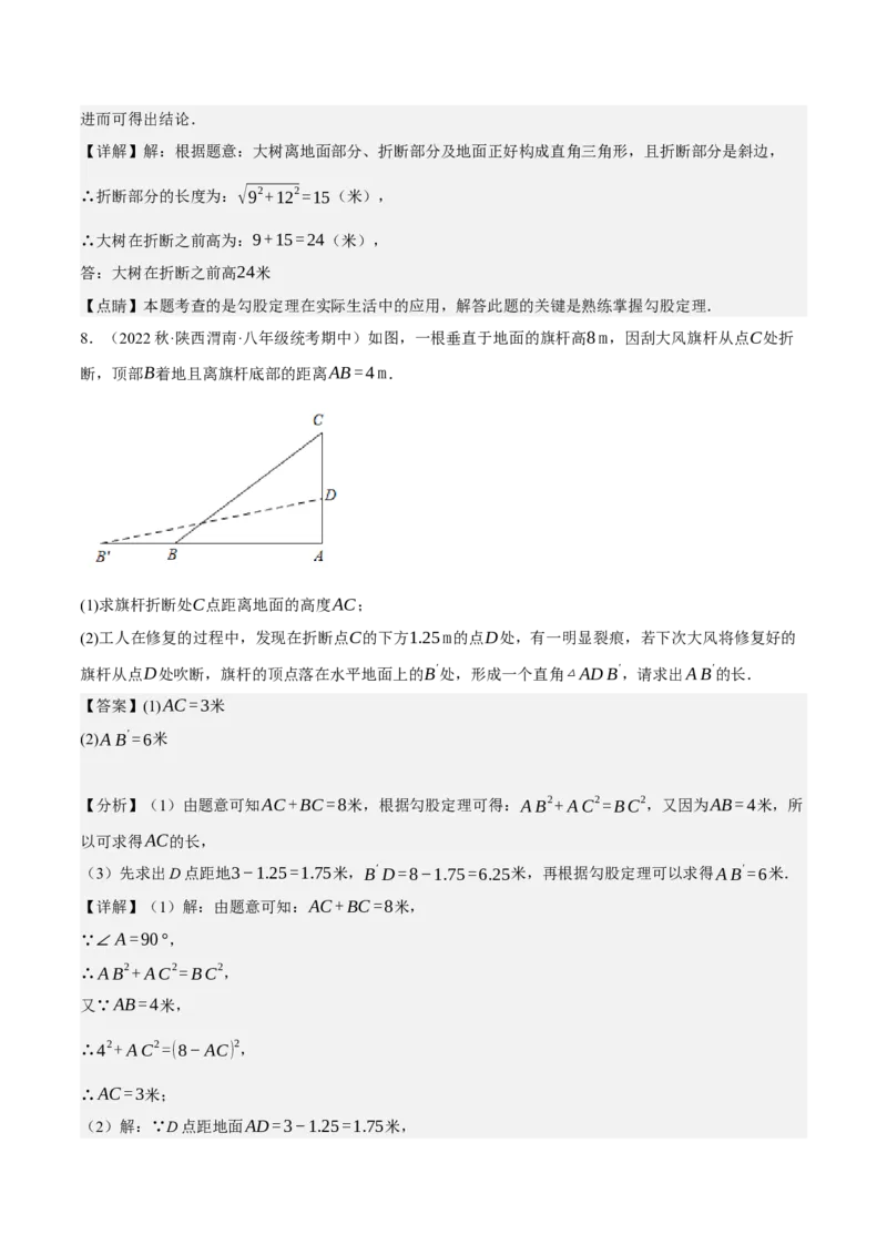 专题2.4勾股定理与实际问题十大类型大题专练（分层培优30题）-2023复习备考（解析版）人教版_初中数学人教版_八年级数学下册_保存转存之后查看(1)_旧版-可参考_06习题试卷