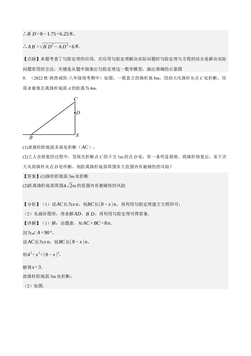 专题2.4勾股定理与实际问题十大类型大题专练（分层培优30题）-2023复习备考（解析版）人教版_初中数学人教版_八年级数学下册_保存转存之后查看(1)_旧版-可参考_06习题试卷