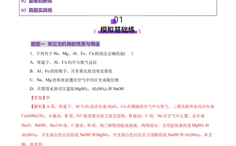 专题05元素及其化合物的性质与应用（练习）（解析版）_05高考化学_2025年新高考资料_二轮复习_上好课2025年高考化学二轮复习讲练测（新高考通用）3379109_主题二元素及其化合物