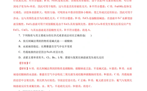 专题05元素及其化合物的性质与应用（练习）（解析版）_05高考化学_2025年新高考资料_二轮复习_上好课2025年高考化学二轮复习讲练测（新高考通用）3379109_主题二元素及其化合物