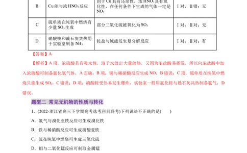 专题05元素及其化合物的性质与应用（练习）（解析版）_05高考化学_2025年新高考资料_二轮复习_上好课2025年高考化学二轮复习讲练测（新高考通用）3379109_主题二元素及其化合物