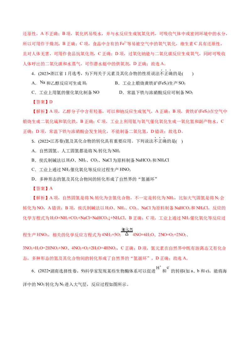 专题05元素及其化合物的性质与应用（练习）（解析版）_05高考化学_2025年新高考资料_二轮复习_上好课2025年高考化学二轮复习讲练测（新高考通用）3379109_主题二元素及其化合物