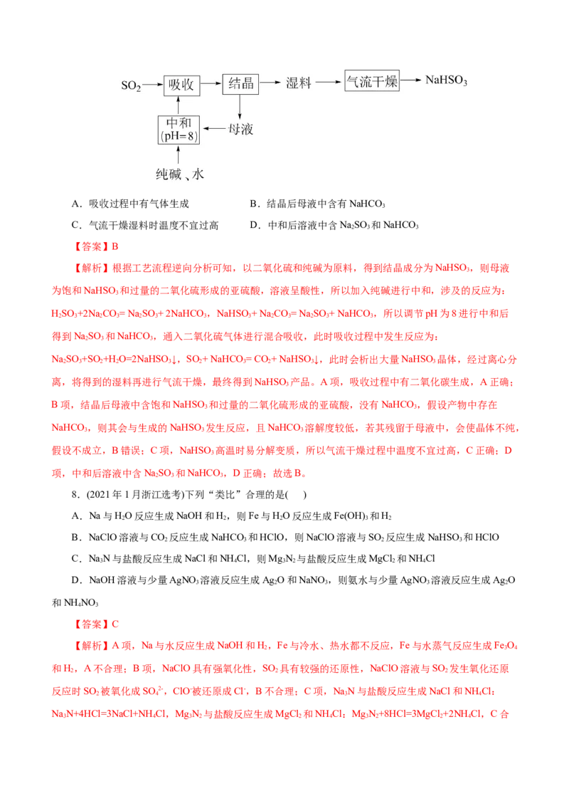 专题05元素及其化合物的性质与应用（练习）（解析版）_05高考化学_2025年新高考资料_二轮复习_上好课2025年高考化学二轮复习讲练测（新高考通用）3379109_主题二元素及其化合物