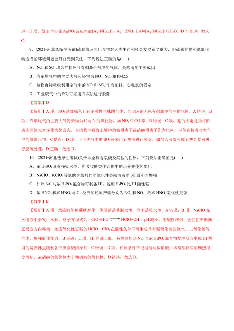 专题05元素及其化合物的性质与应用（练习）（解析版）_05高考化学_2025年新高考资料_二轮复习_上好课2025年高考化学二轮复习讲练测（新高考通用）3379109_主题二元素及其化合物
