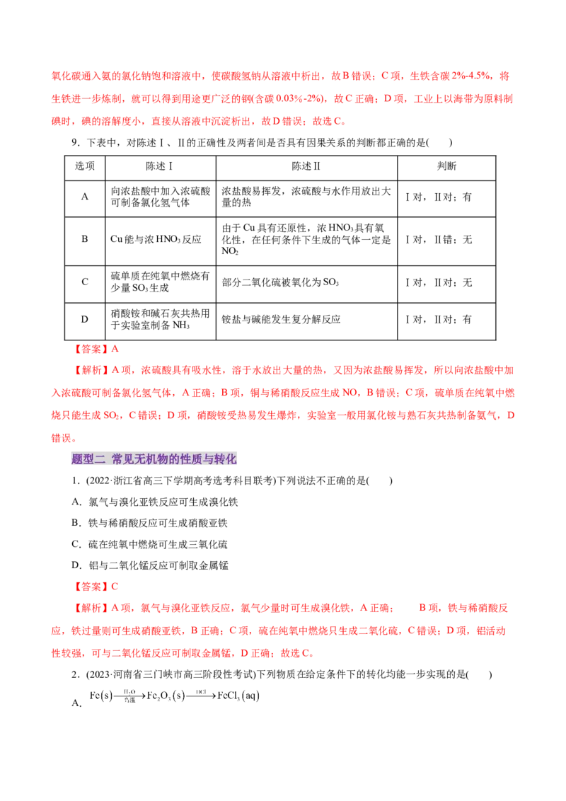 专题05元素及其化合物的性质与应用（练习）（解析版）_05高考化学_2025年新高考资料_二轮复习_上好课2025年高考化学二轮复习讲练测（新高考通用）3379109_主题二元素及其化合物