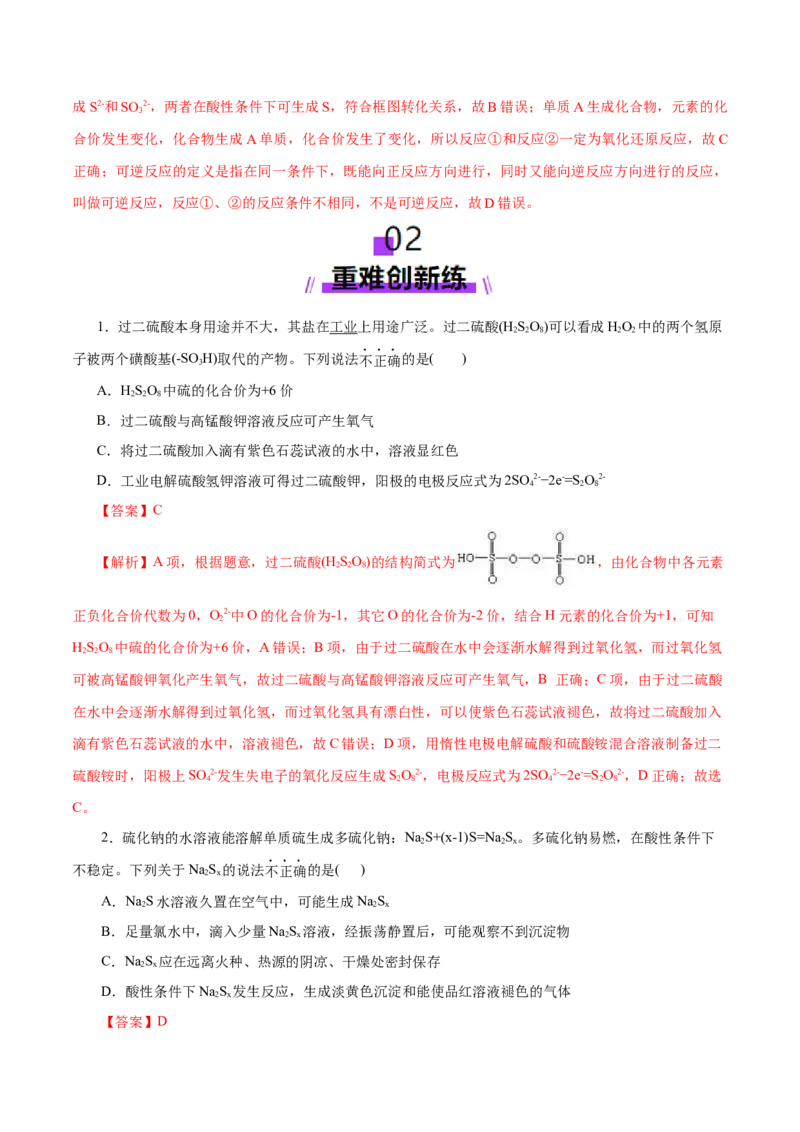 专题05元素及其化合物的性质与应用（练习）（解析版）_05高考化学_2025年新高考资料_二轮复习_上好课2025年高考化学二轮复习讲练测（新高考通用）3379109_主题二元素及其化合物