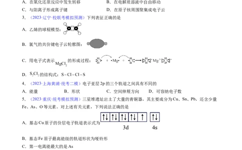 专题18原子结构原子核外电子排布-2024年高考化学一轮复习基础考点必刷好题（新教材新高考）（原卷版）_05高考化学_2024年新高考资料_1.2024一轮复习