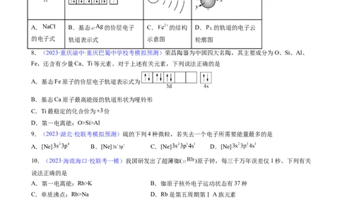 专题18原子结构原子核外电子排布-2024年高考化学一轮复习基础考点必刷好题（新教材新高考）（原卷版）_05高考化学_2024年新高考资料_1.2024一轮复习