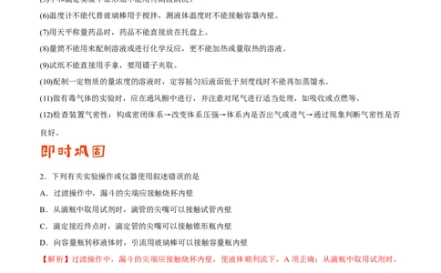 专题10化学实验基础&mdash;&mdash;备战2021年高考化学纠错笔记（教师版含解析）_05高考化学_新高考复习资料_2023年新高考资料_一轮复习_2023年新高考大一轮复习讲义