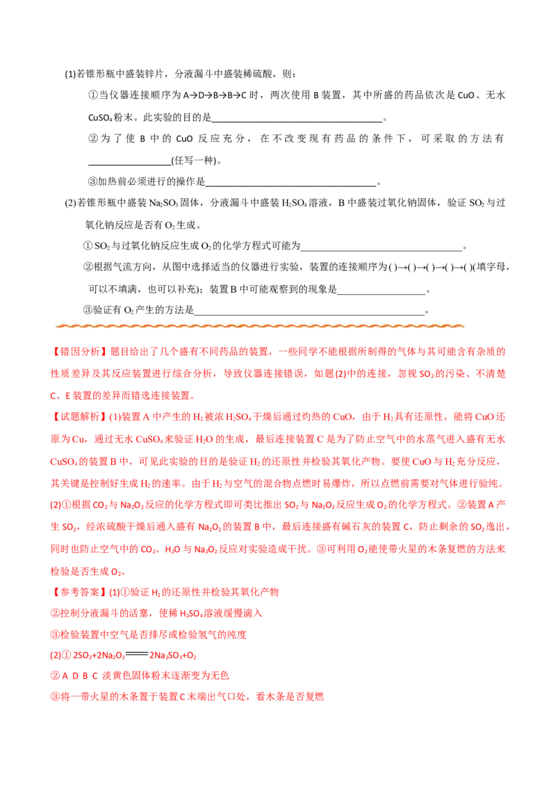 专题10化学实验基础&mdash;&mdash;备战2021年高考化学纠错笔记（教师版含解析）_05高考化学_新高考复习资料_2023年新高考资料_一轮复习_2023年新高考大一轮复习讲义