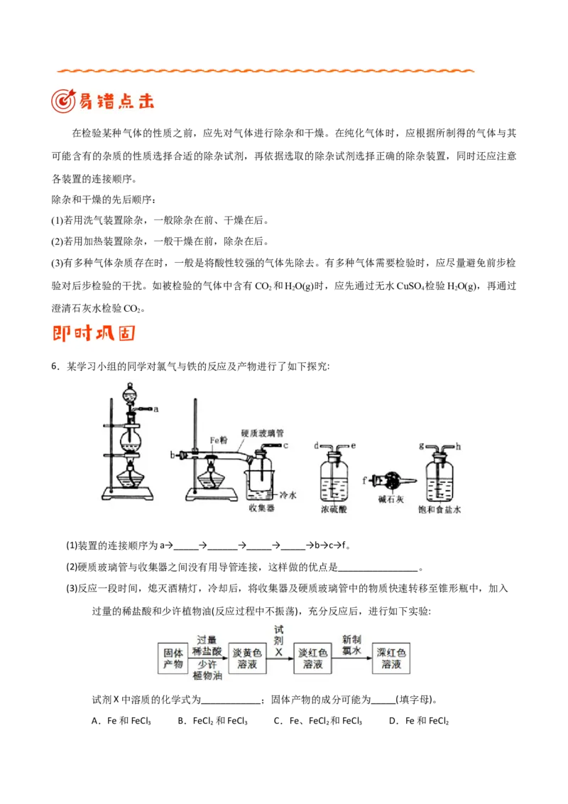 专题10化学实验基础&mdash;&mdash;备战2021年高考化学纠错笔记（教师版含解析）_05高考化学_新高考复习资料_2023年新高考资料_一轮复习_2023年新高考大一轮复习讲义