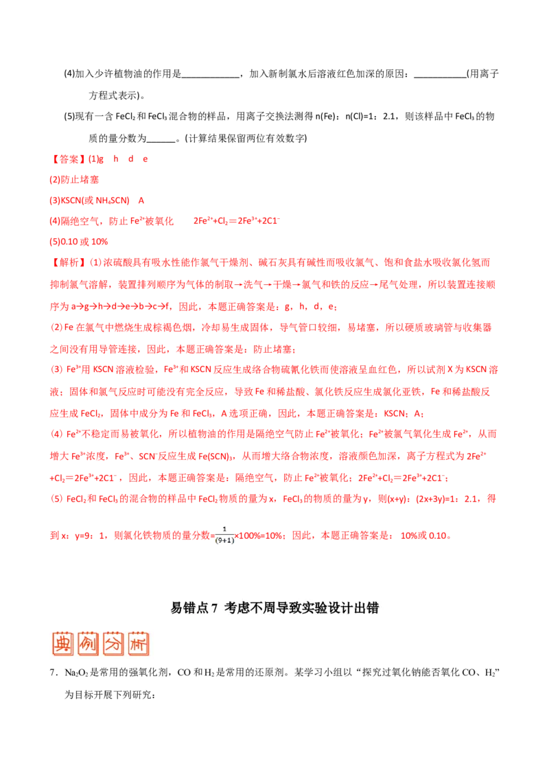 专题10化学实验基础&mdash;&mdash;备战2021年高考化学纠错笔记（教师版含解析）_05高考化学_新高考复习资料_2023年新高考资料_一轮复习_2023年新高考大一轮复习讲义