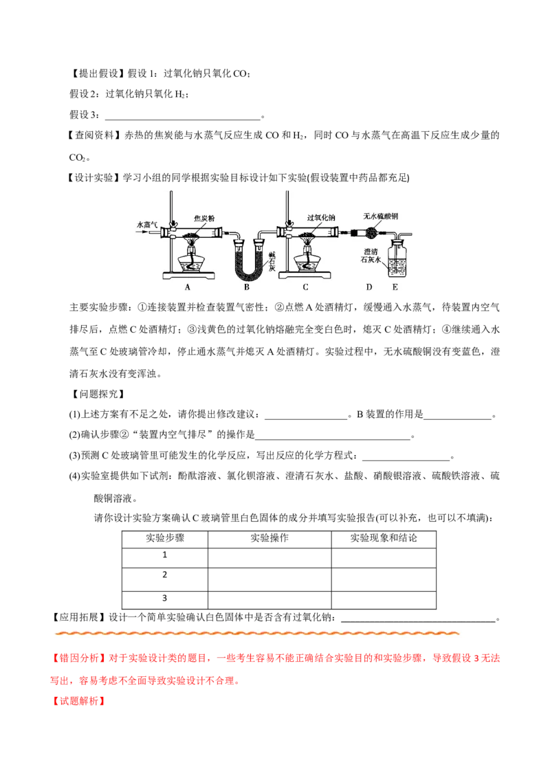 专题10化学实验基础&mdash;&mdash;备战2021年高考化学纠错笔记（教师版含解析）_05高考化学_新高考复习资料_2023年新高考资料_一轮复习_2023年新高考大一轮复习讲义