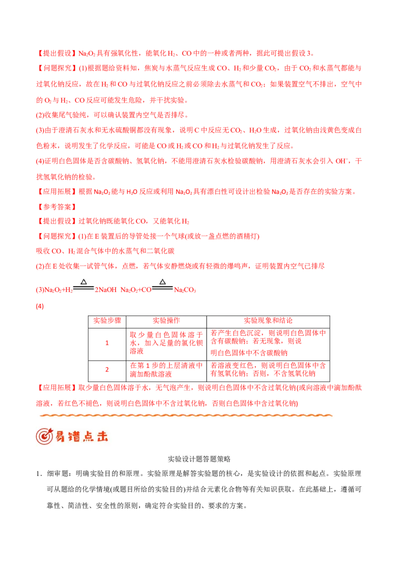 专题10化学实验基础&mdash;&mdash;备战2021年高考化学纠错笔记（教师版含解析）_05高考化学_新高考复习资料_2023年新高考资料_一轮复习_2023年新高考大一轮复习讲义
