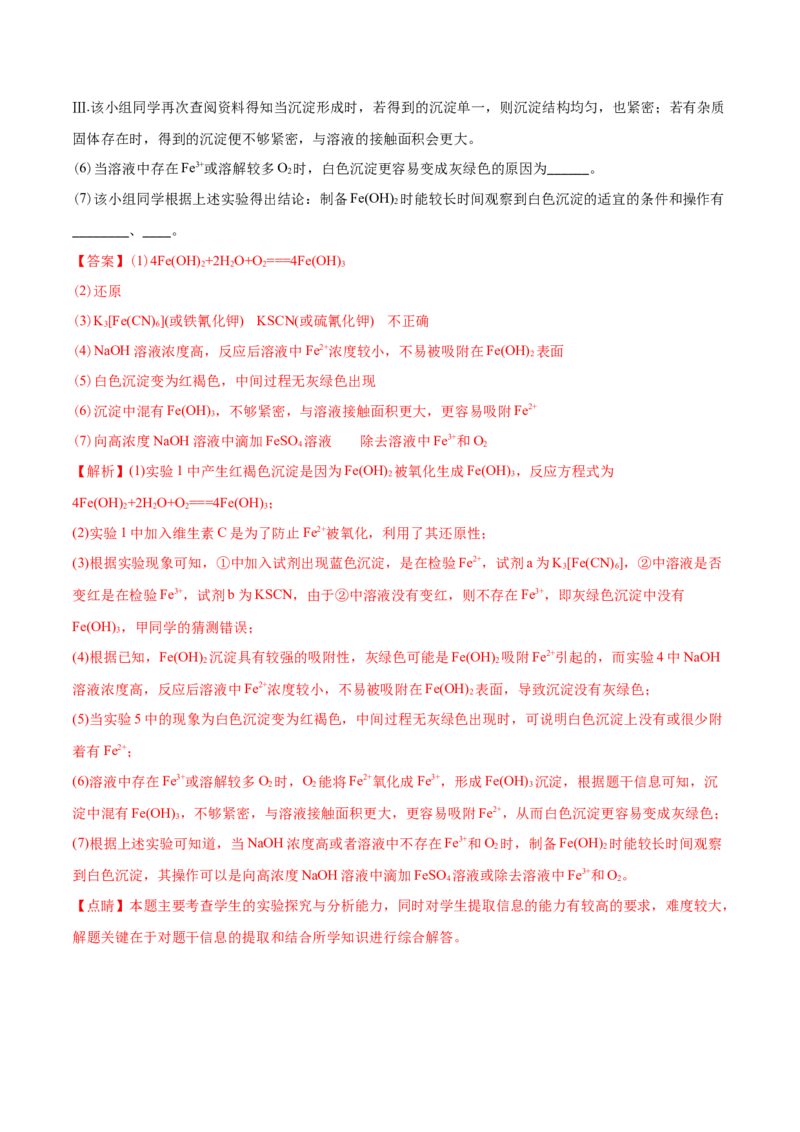 专题10化学实验基础&mdash;&mdash;备战2021年高考化学纠错笔记（教师版含解析）_05高考化学_新高考复习资料_2023年新高考资料_一轮复习_2023年新高考大一轮复习讲义