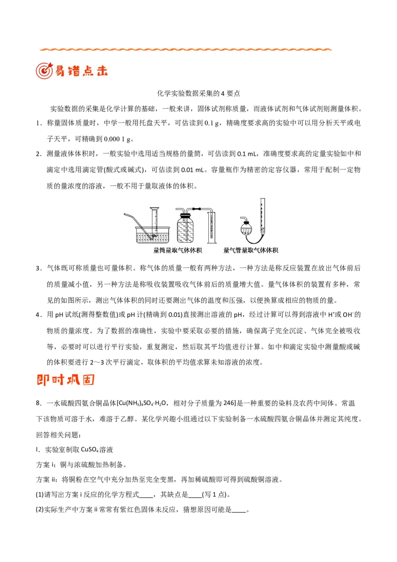 专题10化学实验基础&mdash;&mdash;备战2021年高考化学纠错笔记（教师版含解析）_05高考化学_新高考复习资料_2023年新高考资料_一轮复习_2023年新高考大一轮复习讲义