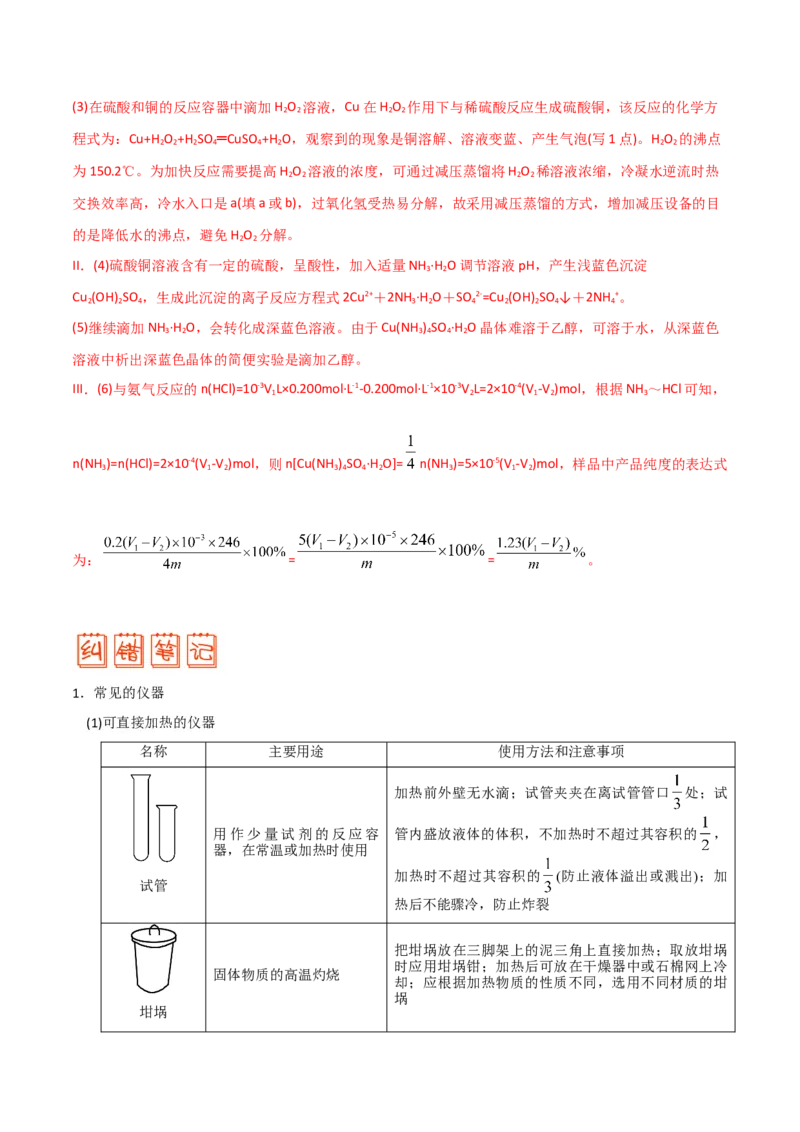 专题10化学实验基础&mdash;&mdash;备战2021年高考化学纠错笔记（教师版含解析）_05高考化学_新高考复习资料_2023年新高考资料_一轮复习_2023年新高考大一轮复习讲义
