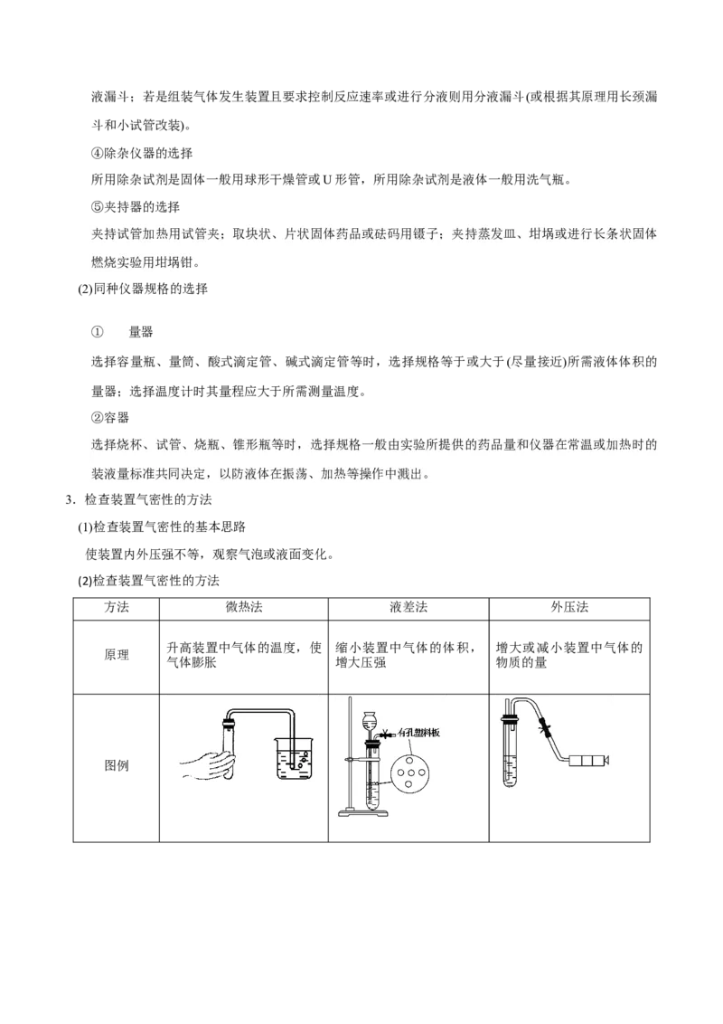 专题10化学实验基础&mdash;&mdash;备战2021年高考化学纠错笔记（教师版含解析）_05高考化学_新高考复习资料_2023年新高考资料_一轮复习_2023年新高考大一轮复习讲义