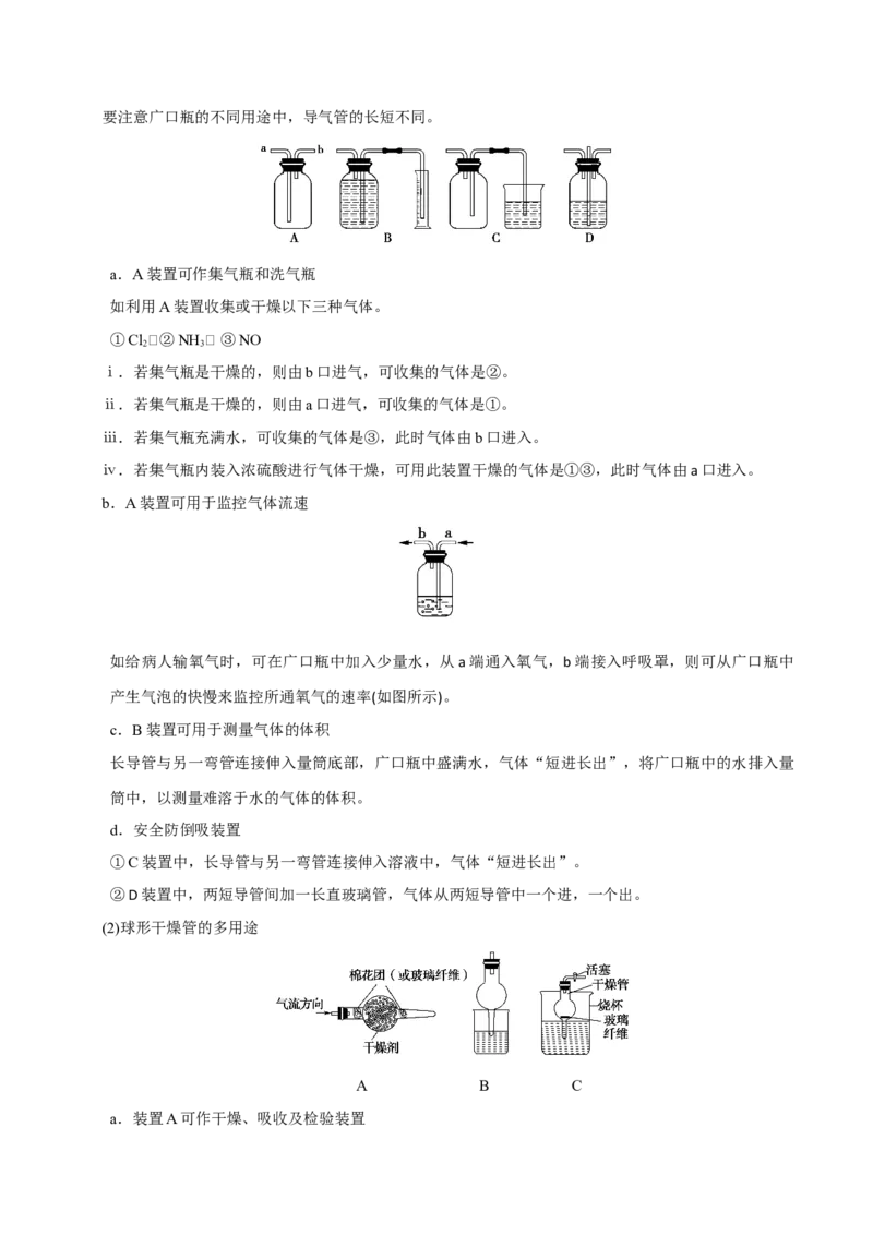 专题10化学实验基础&mdash;&mdash;备战2021年高考化学纠错笔记（教师版含解析）_05高考化学_新高考复习资料_2023年新高考资料_一轮复习_2023年新高考大一轮复习讲义