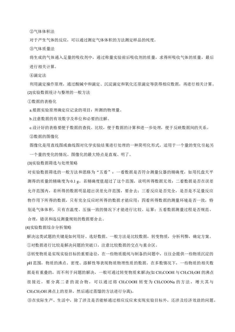 专题10化学实验基础&mdash;&mdash;备战2021年高考化学纠错笔记（教师版含解析）_05高考化学_新高考复习资料_2023年新高考资料_一轮复习_2023年新高考大一轮复习讲义