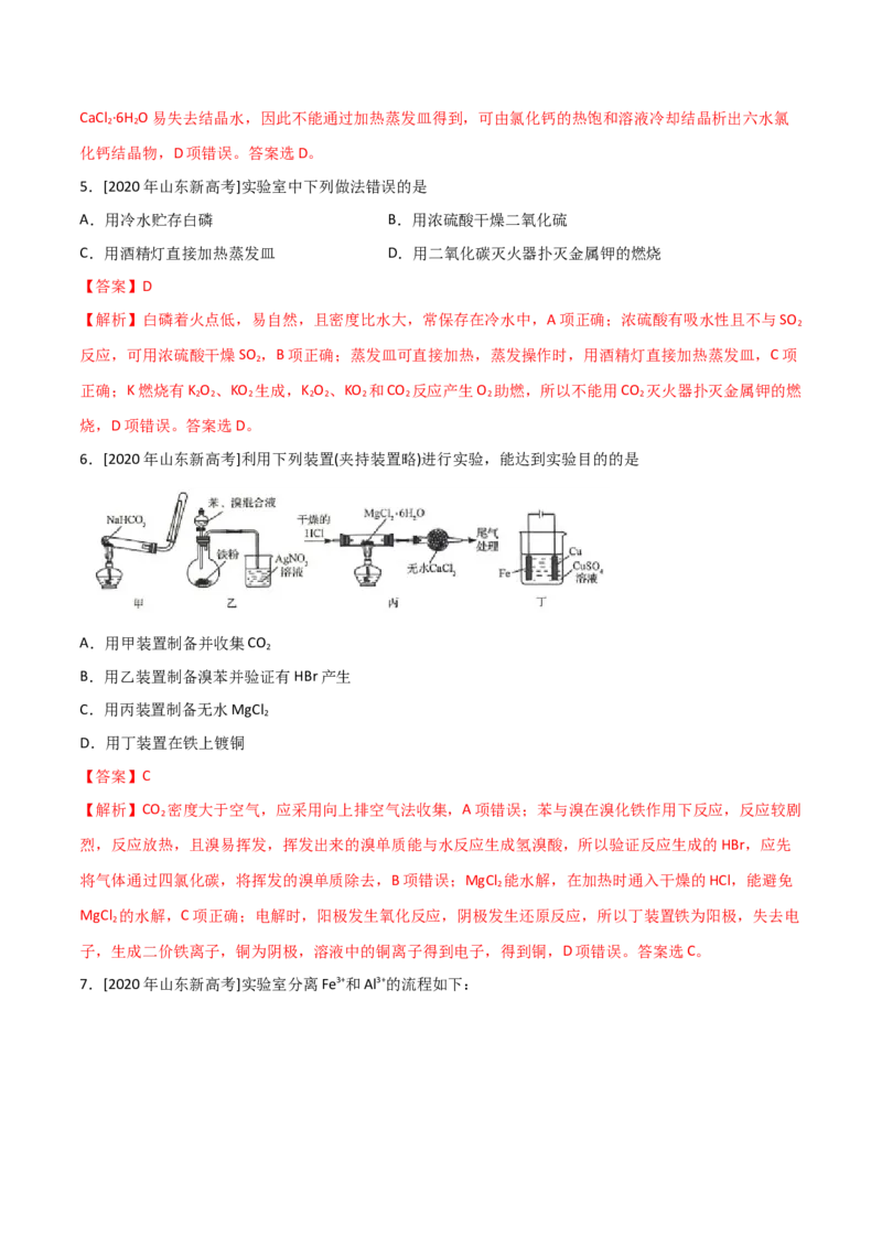 专题10化学实验基础&mdash;&mdash;备战2021年高考化学纠错笔记（教师版含解析）_05高考化学_新高考复习资料_2023年新高考资料_一轮复习_2023年新高考大一轮复习讲义
